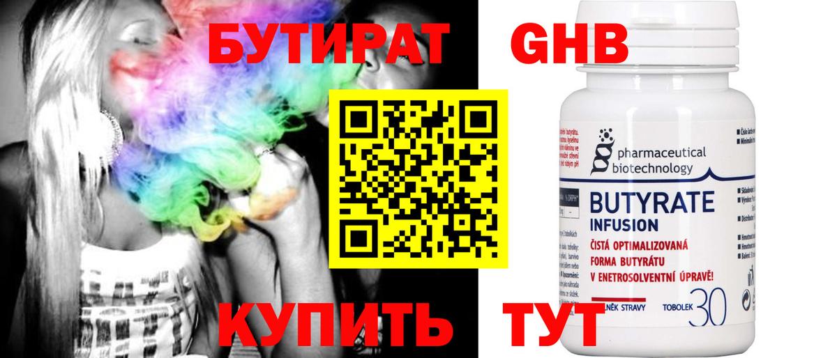 Бутират 1.4BDO Белгород