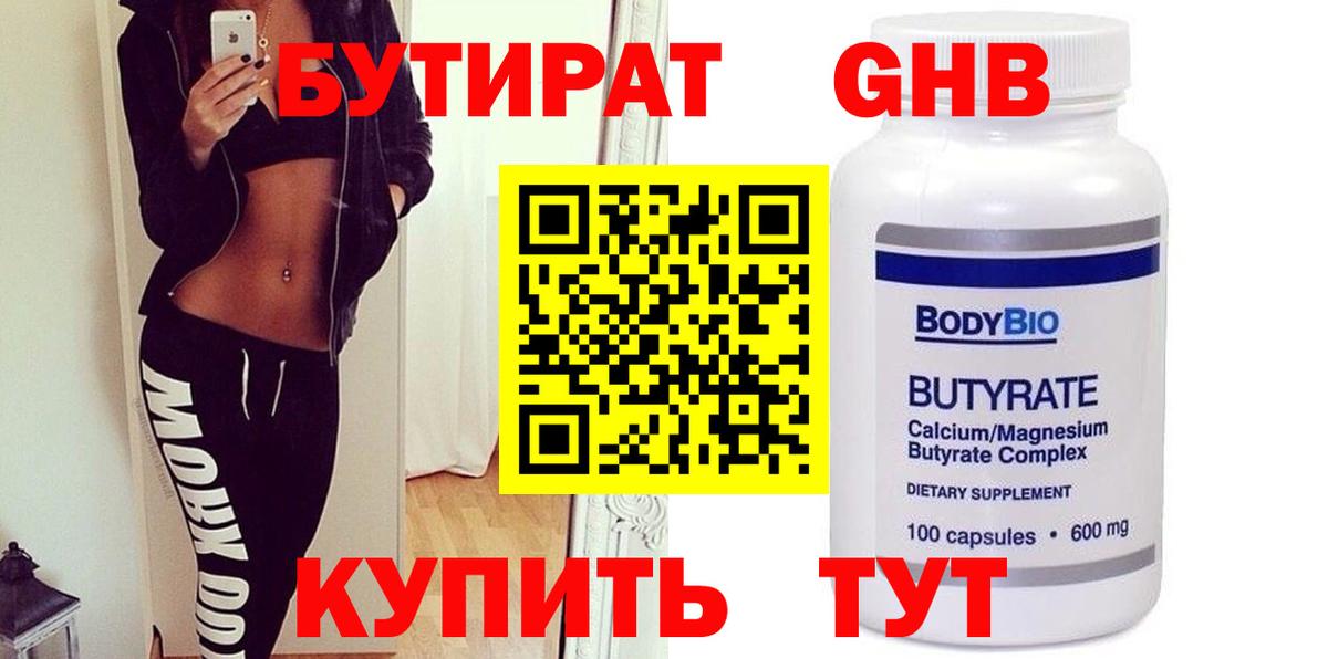 Белгород  БУТИРАТ  Вход с VPN  БУТИРАТ 1.4BDO 