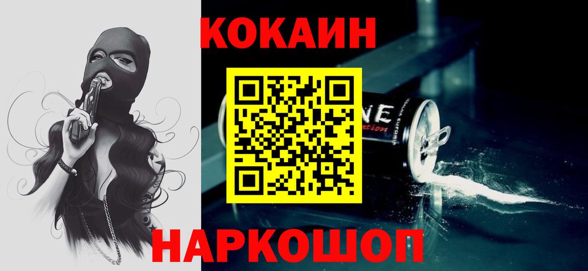 COCAIN 97% Белгород