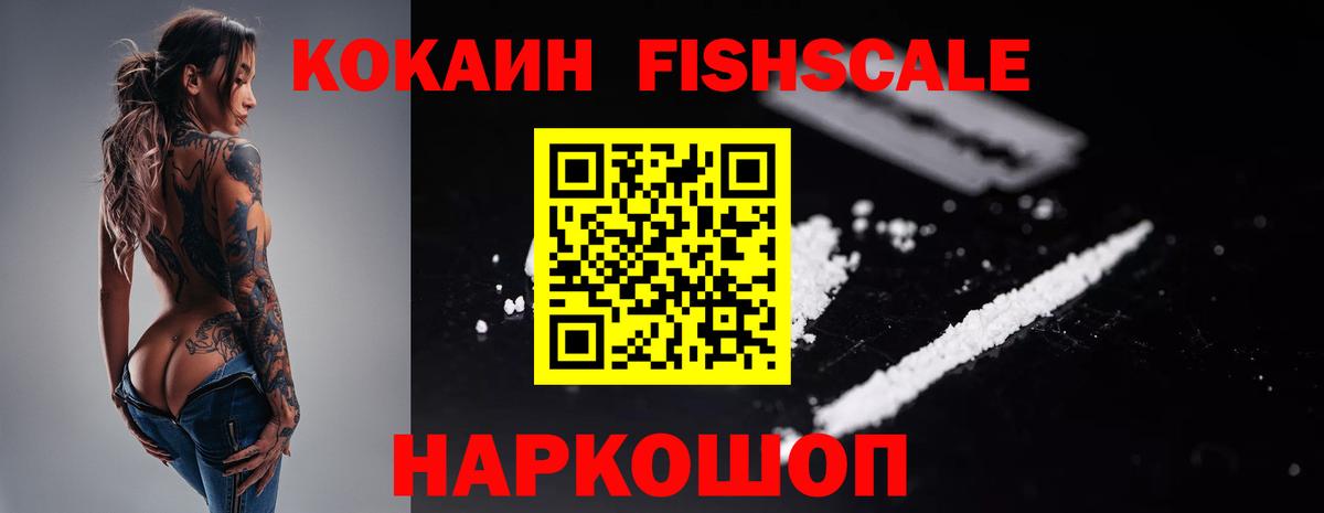 COCAIN Эквадор  Кокаин FishScale  Вход с VPN  Белгород 