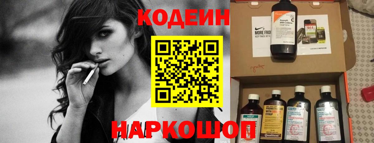 Белгород  Кодеиновый сироп Lean напиток Lean (лин)  Вход с VPN 